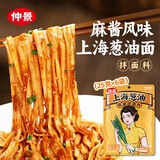 仲景 上海葱油麻酱味拌面酱150g 芝麻花生拌面拌粉早餐速食调味酱料