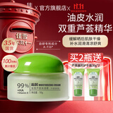 佳雪（CATHY）【官方正品】芦荟保湿霜国货补水保湿芦荟胶保湿面霜女男护肤父母 中度