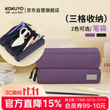 国誉（KOKUYO）campus大容量三格收纳笔袋分区帆布收纳袋初中高中生新款多功能文具铅笔袋 紫色 1个装 WSG-PC363V