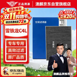 澳麟活性炭空调滤芯滤清器空调格适用雪铁龙C4L(1.2T/1.6/1.8L)