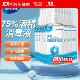 海氏海诺乐一享三75%酒精消毒液 医用乙醇酒精喷雾便携家用 100ml*10小瓶