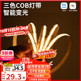 雷士（NVC）LED智能灯带24V低压自粘走廊 15米-cob智能三色8W/米-需购电源