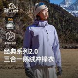 伯希和（Pelliot）【山野经典2.0】冲锋衣三合一女户外羽绒秋防风外套124401042紫2X