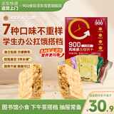 900压缩饼干小块独立包装代餐应急干粮抗饿饱腹120g*7口味休闲零食