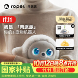 ropet肉派派AI机器宠物 标准版 养成系情感AI陪伴机器人 仿生互动电子宠物桌面搭子