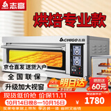 志高（CHIGO）商用烤箱电烤箱商用大型专业烤炉蛋糕面包月饼披萨烘炉焗炉烘培专用设备 一层二盘烤箱(220V/6.6KW)