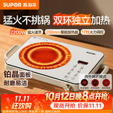 苏泊尔（SUPOR）电陶炉煮茶家用电磁炉电磁灶电池炉新型炫彩大功率大面板炒菜火锅电炉围炉煮茶炉C22-CS09