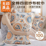 无印良品全棉四层纱枕巾提花透气加厚纱布枕头巾防脱落枕套52*75cm单只