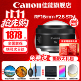 佳能（Canon）RF全画幅微单镜头 定焦镜头 适R50 V R7 R8 RP R6二代 R5 R10 R3 R100微单相机 RF 16mm F2.8 STM 超广角定焦 官方标配【赠送摄影超级大礼
