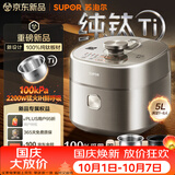 苏泊尔（SUPOR）航天级纯钛新品100kPa鲜呼吸电压力锅5L 2200W IH猛火高压锅 6分钟快速菜 家用4-6人 SY-50FH5992Q