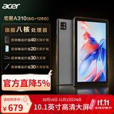 宏碁（acer）平板电脑pad10.1吋高清全面屏4G插卡全网通话低蓝光护眼娱乐8核6GB+128GB灰