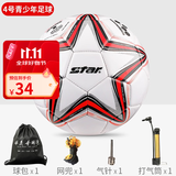 世达（star）儿童足球3号校园训练球4号中小学生教学训练比赛用球5号机缝工艺 8004-04红色4号球(小学生使用)