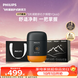 飞利浦【国庆出游】新款自营电动剃须刀鹅卵石便携款 风驰切剃系统配鼻毛修剪器夕晖橙 生日礼物送男生