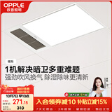 欧普照明（OPPLE）卫生间风暖浴霸照明排气一体集成吊顶浴室取暖风 暖烁