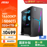 微星（MSI）海皇戟RS i5 14600KF/RTX5060Ti 8G显卡/32G/1T SSD国家补贴 ai电竟游戏台式电脑主机整机影之刃零