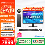 戴尔成就 新款 高性能Ultra台式电脑(Ultra 7-265K 16G DDR5高速内存 1TB)23.8大屏 商用办公