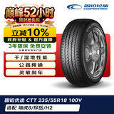 固铂（Cooper）汽车轮胎 235/55R18 100V EVOLUTION CTT 原配瑞虎8适配探岳/H2