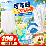 登比一次性吸管独立包装塑料透明可弯曲食品级产妇婴幼儿童吸管100只