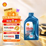 壳牌（Shell）三代蓝壳HX7 PLUS全合成机油5w-40(5w40)SP级 1L汽车保养京东自营