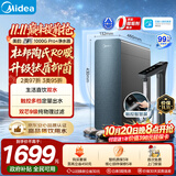 美的（Midea）家用净水机星河系列1000Gpro+ 5年长效陶氏RO抑菌0阻垢剂反渗透直饮净水器厨下式净饮机鲜活零陈水