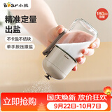 小熊（Bear）调料盒 定量撒盐罐调料罐调味盒定量控盐罐盐瓶180ml