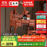 安邸 红木家具非洲花梨（学名：刺猬紫檀）梳妆台 新中式古典实木家具卧室带抽化妆台梳妆桌 小洋花梳妆台 梳妆台+妆凳