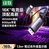绿联Type-C转DP2.1/1.4线适用雷电5/USB-C转接线16K60/8K240/2K480Hz高刷M6笔记本接显示器连接线1.5m