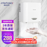 英特汉莎（interhasa!）烘手机全自动感应干手机干手器卫生间烘手器手部洗手吹干机A3209