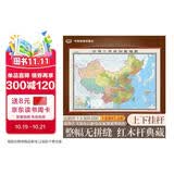 【大幅精装版】2026中国地图挂图 约1.8米*1.3米 高档仿红木挂杆 无拼接 办公室会议室书房客厅精品装饰挂图挂画墙贴