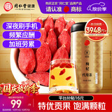 同仁堂品牌 北京同仁堂 特优级红枸杞子500克宁夏特产滋补营养品养生茶