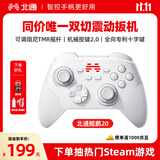 北通鲲鹏20游戏手柄AI智控双切扳机TMR震动无线多模蓝牙xbox类电脑PC手机steam体感NS switch2影之刃零