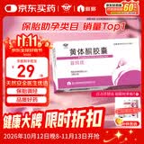 [仙乐牌] 益玛欣 黄体酮胶囊50mg*10粒*2板/盒