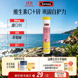 Swisse斯维诗 维生素C+锌泡腾片 巩固自护力 成人运动营养 草莓味 20片