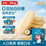 禾泱泱婴幼儿米饼蓝莓味 宝宝婴儿零食 稻鸭原生高钙51.2g(32片)  6月+