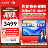 科大讯飞AI学习机S90 AI 1对1精准学 护眼学生平板 幼小初高全科学 AI答疑辅导 12.3英寸 6+128G