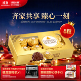 费列罗巧克力礼盒8粒100g 休闲零食 榛果威化 糖果 伴手礼