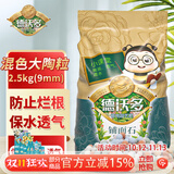德沃多 混色大陶粒(9mm)2.5kg 花盆垫底拌土回填保水透气水培栽培基质