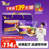 好欢螺螺蛳粉广西柳州特产 酸辣米粉速食经典原味300g*10袋礼盒装速食