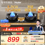 海尔（Haier）【莎莎同款】H70D天然气燃气煤气灶家用灶具双灶5.2kW 猛火力72%热效率 可拆洗炉头 双灶定时