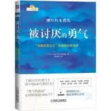 被讨厌的勇气 自我启发之父阿德勒的哲学课 心理学入门必读畅销书籍 京东图书 暑假阅读 毕业礼物 升学礼物 准大学生 高考毕业 发书评赢免单