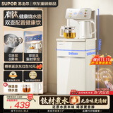 苏泊尔（SUPOR）茶吧机家用高端客厅用饮水机下置式 【有钛】新款智能茶吧柜饮水机一体饮水烧水一体机立式水吧台 钛泉系列【双彩屏显+一机多用】 制热型 制热型