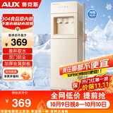 奥克斯（AUX）家用立式饮水机下置桶推杯取水直饮水抽水器快速加热冷热款YLR-5-X-4