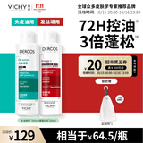 薇姿（VICHY）洗发水控油持久蓬松京东超市清爽洗发水套组青标200ml+红标200ml