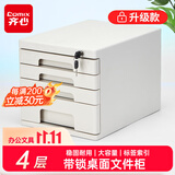 齐心（COMIX）4层桌面收纳盒文件柜收纳柜抽屉式 A4塑料拉手资料分类收纳 灰色EB708