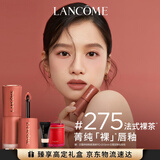 兰蔻275裸唇釉法式裸茶奶茶色化妆品礼盒生日礼物送女友