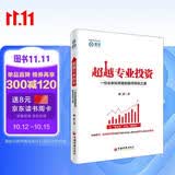 超越专业投资：一位业余投资者的股市获利之道 雪球投资经典系列