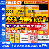 【官方店】肖秀荣2027考研政治 肖秀荣1000题精讲精练 可搭徐涛腿姐张宇李永乐汤家凤张剑考研真相 【全家桶】肖秀荣全家桶2027