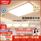 欧普照明（OPPLE）全光谱护眼吸顶灯客厅灯智能LED照明灯具简约现代大气套餐9包安装