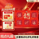 徐福记五福临门节日礼盒928g 糕点点心凤梨酥 休闲零食节日送礼高端礼盒