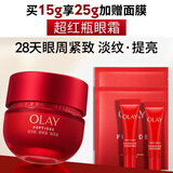 玉兰油（OLAY）超红瓶胜肽眼霜15g淡化细纹提拉紧致黑眼圈护肤品生日礼物送女友